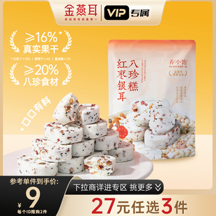 金燕耳山药红枣八珍糕芡实茯苓解馋饱腹 任选3件 27元
