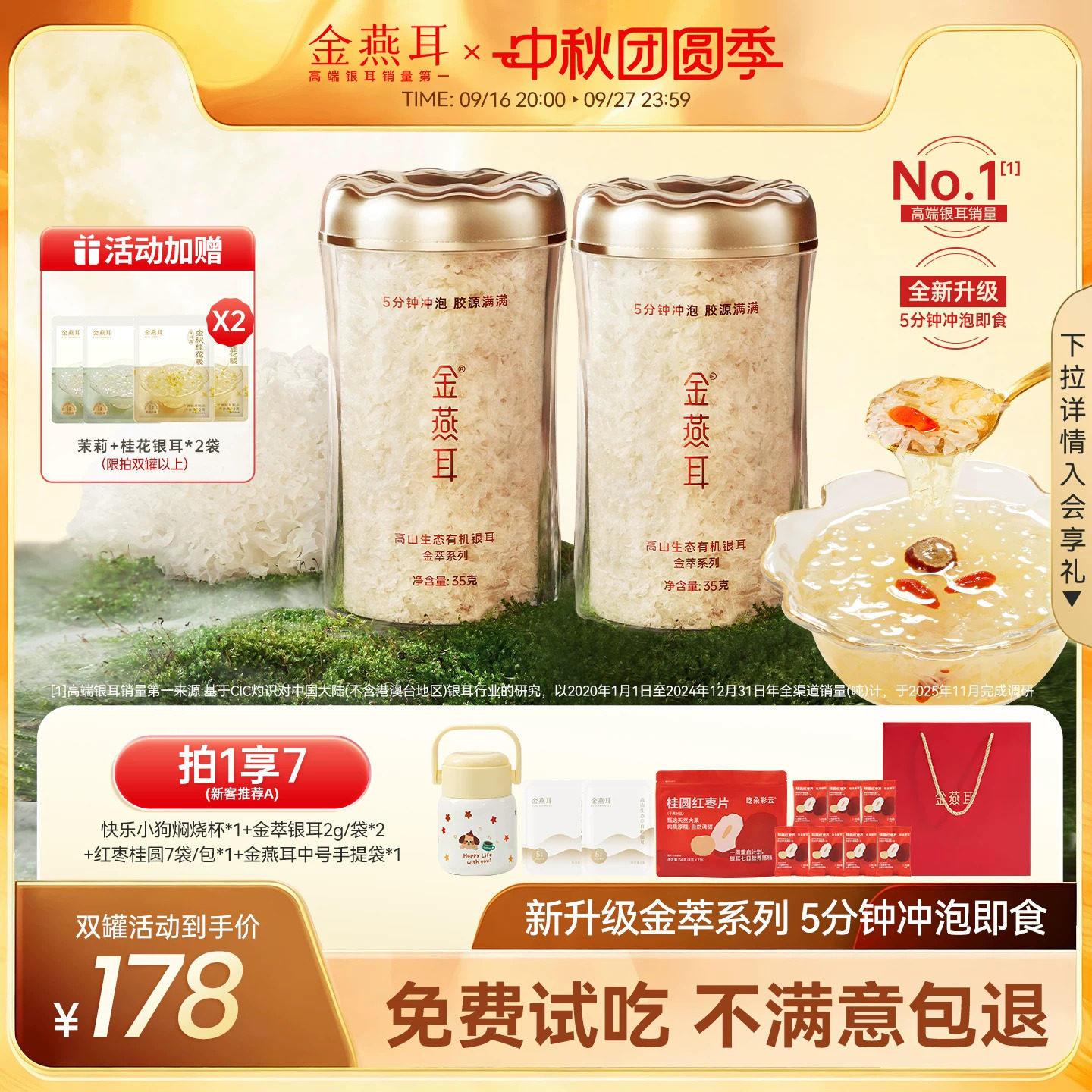 新升级快速出胶5分钟即食银耳羹图片
