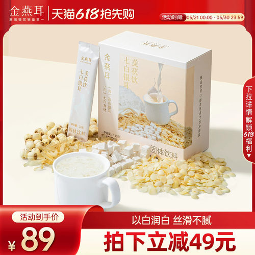 金燕耳银耳杏仁七白饮