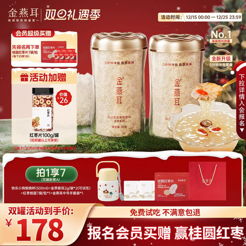 新升级快速出胶5分钟即食银耳羹