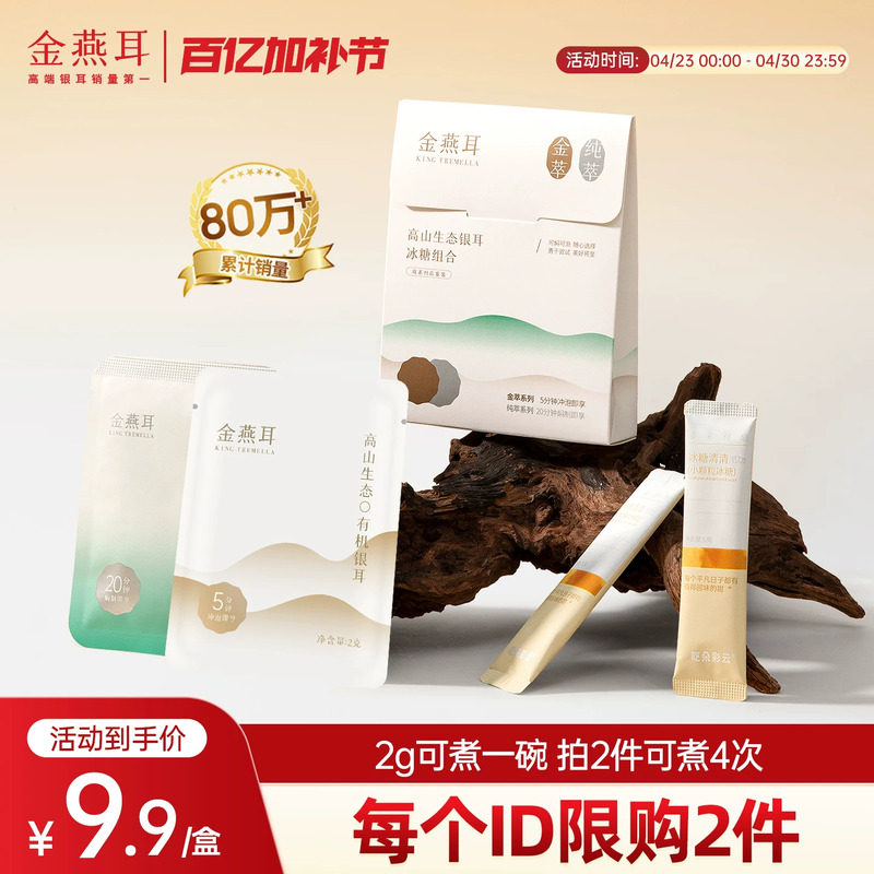 金燕耳试吃装有机银耳干货古田冻干高山白木耳免煮冲泡即食羹4g