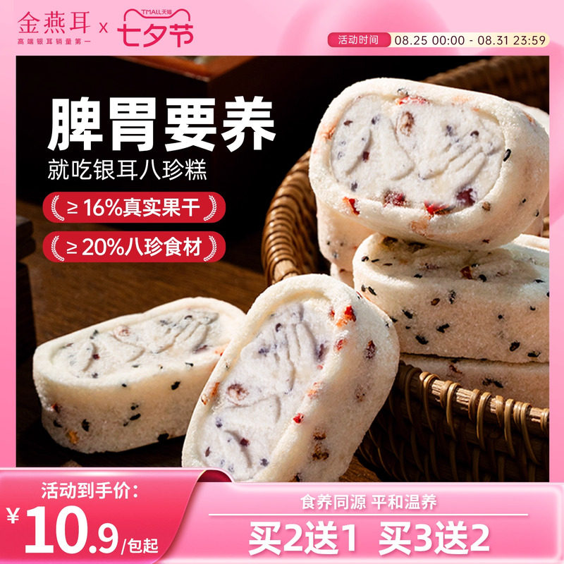 金燕耳山药红枣八珍糕点心芡实茯苓零食早餐正品官方旗舰店