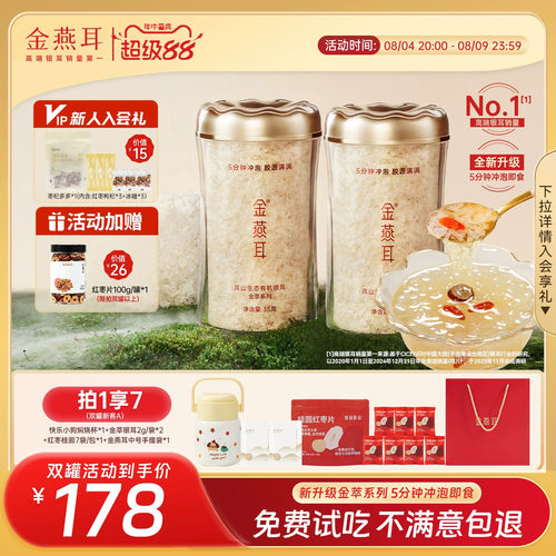 新升级快速出胶5分钟即食银耳羹