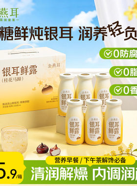 金燕耳桂花马蹄鲜露开盖即食