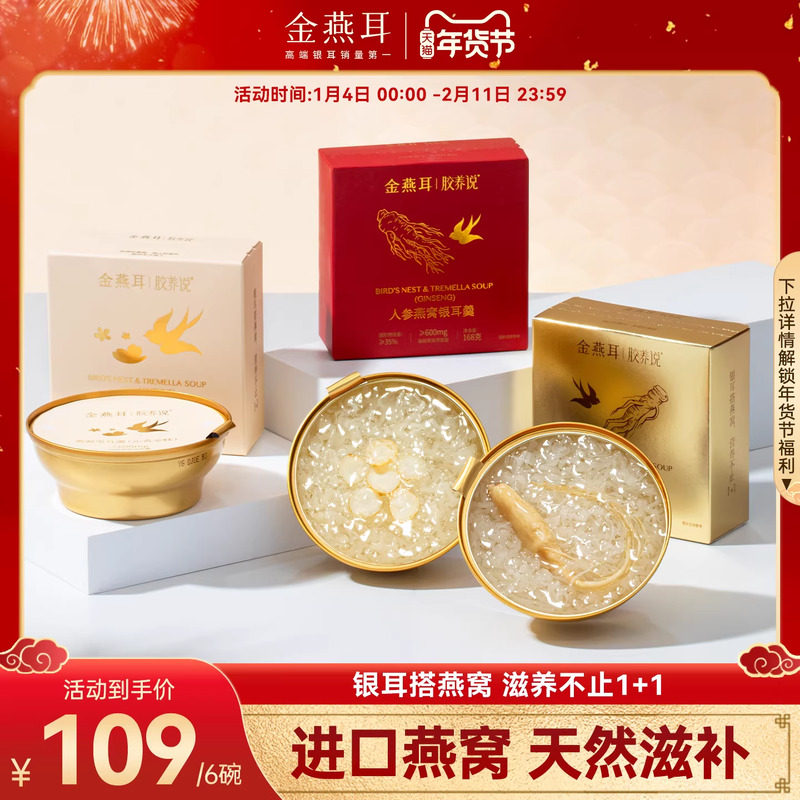 金燕耳鲜炖燕窝干盏银耳羹开盖即食滋补营养品168g*6碗,粮油调味/速食/干货/烘焙,银耳/冻干银耳及银耳制品,淘宝优惠券,粉丝福利购,淘宝优惠卷