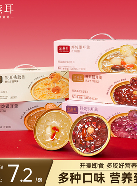 金燕耳鲜炖银耳羹燕窝桃胶冲泡即食开盖免煮雪梨百合莲子汤旗舰店