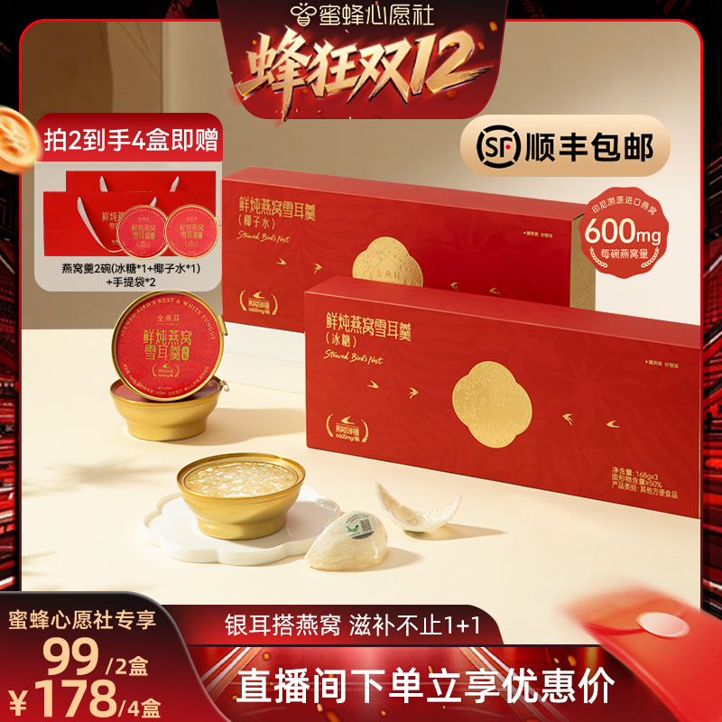 燕窝+银耳 滋补不止1+1