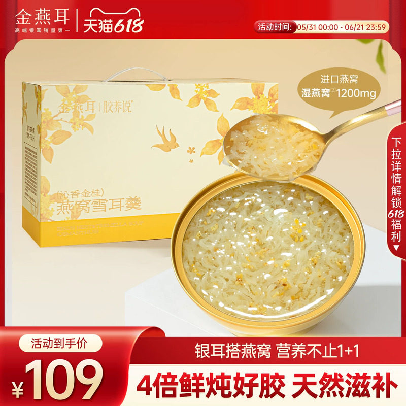 金燕耳鲜炖燕窝雪耳羹免煮开盖即食沁香金桂口味168g*8碗旗舰店