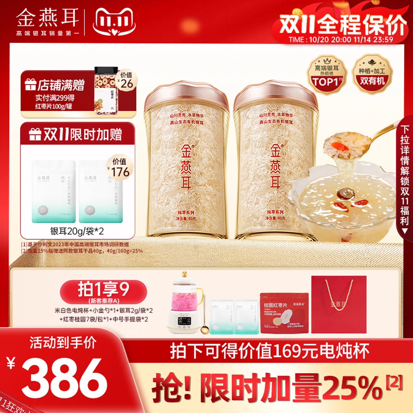 金燕耳有机银耳80gX2罐