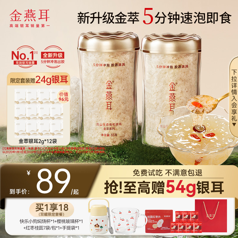 新升级快速出胶5分钟即食银耳羹图片