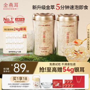干货旗舰店 金燕耳古田有机银耳羹免煮5分钟冲泡即食金萃35g罐装
