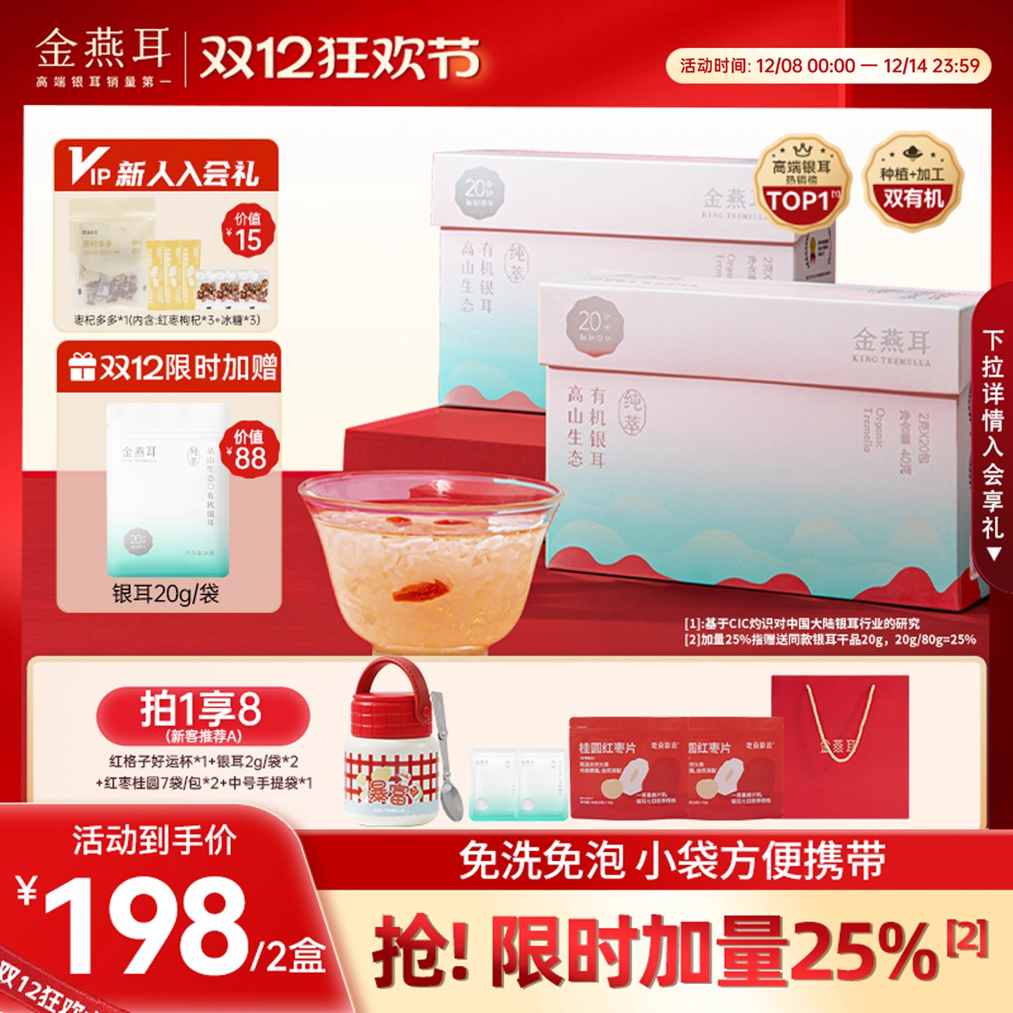 金燕耳干货银耳便携装