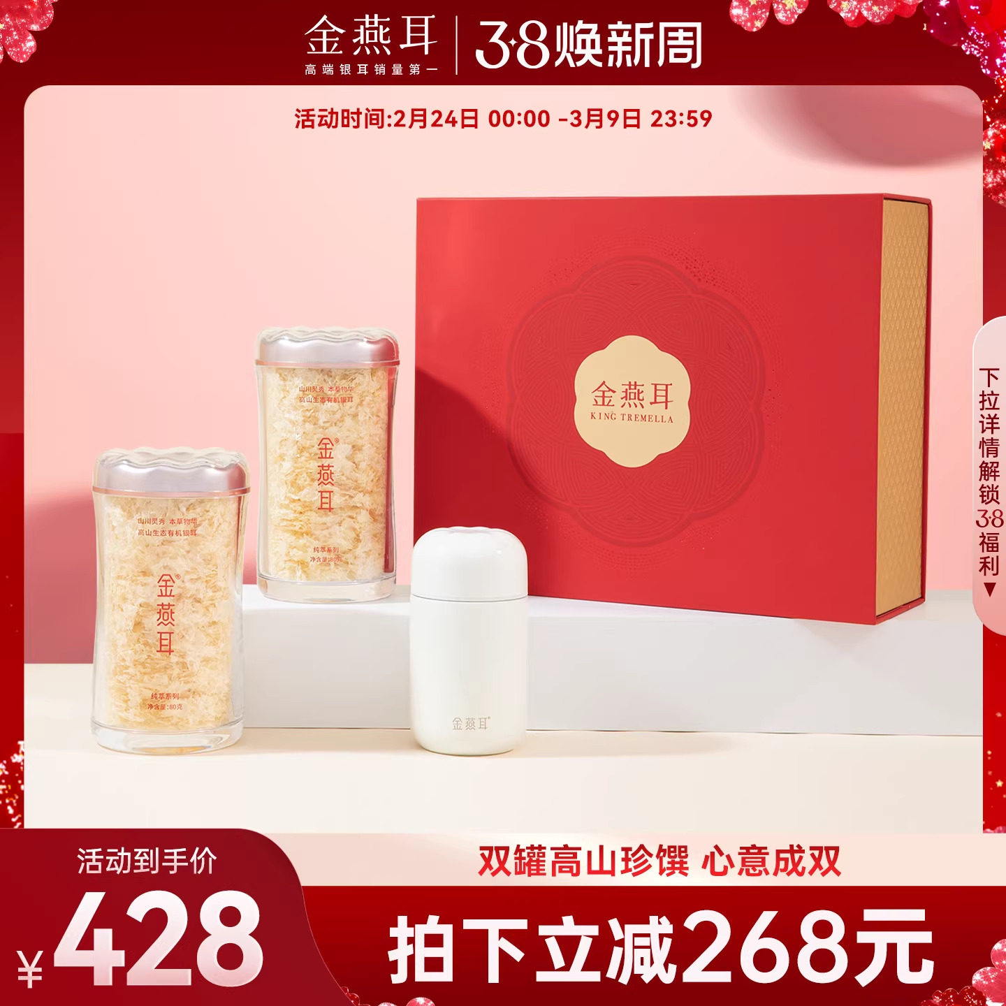 【女神节礼物】金燕耳有机银耳80gX2送礼盒送长辈礼品干货旗舰店