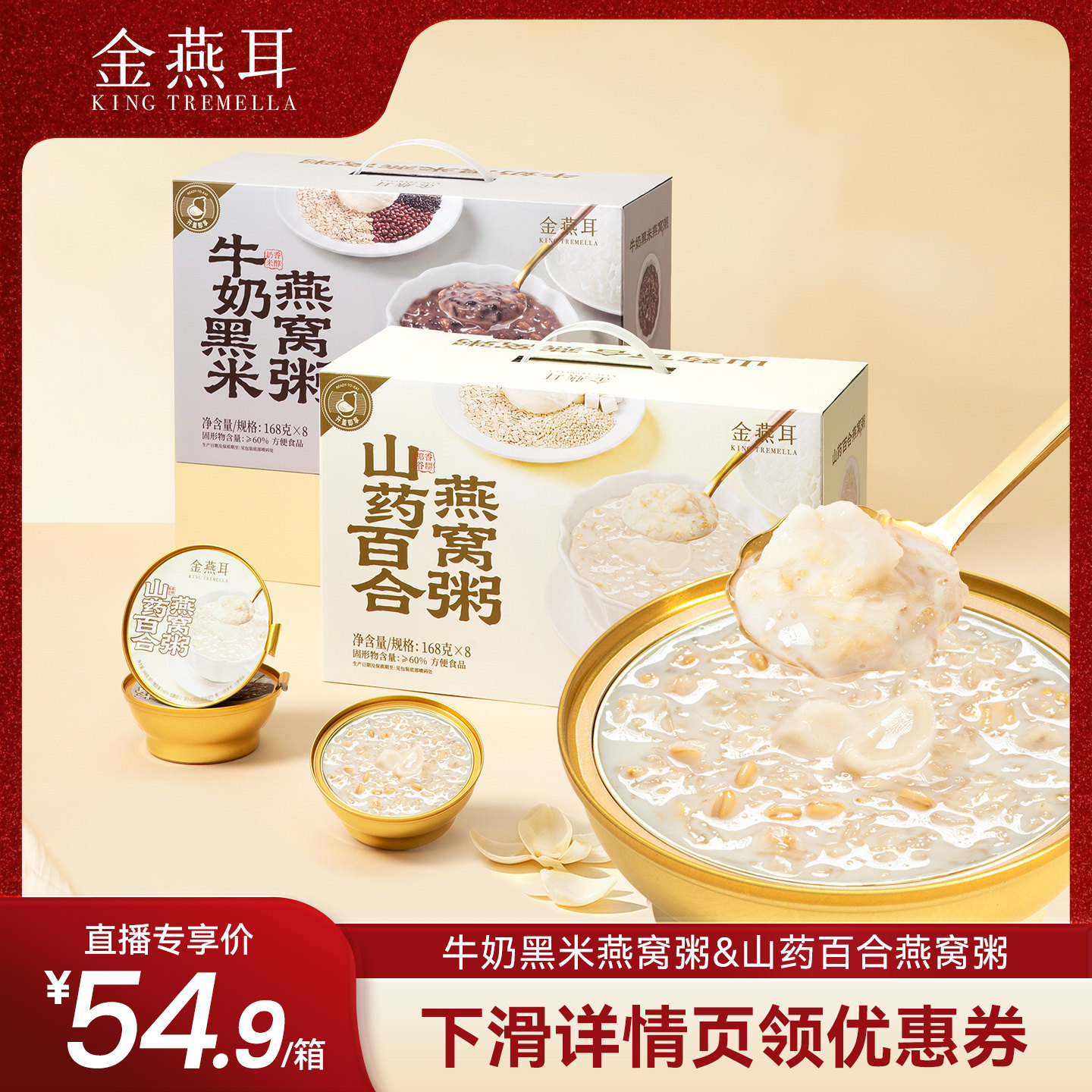 【直播推荐】金燕耳鲜炖银耳燕窝粥低GI谷物开盖即食早餐速食达人