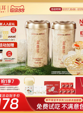 金燕耳古田高山生态有机银耳羹免煮5分钟冲泡即食金萃35g旗舰店