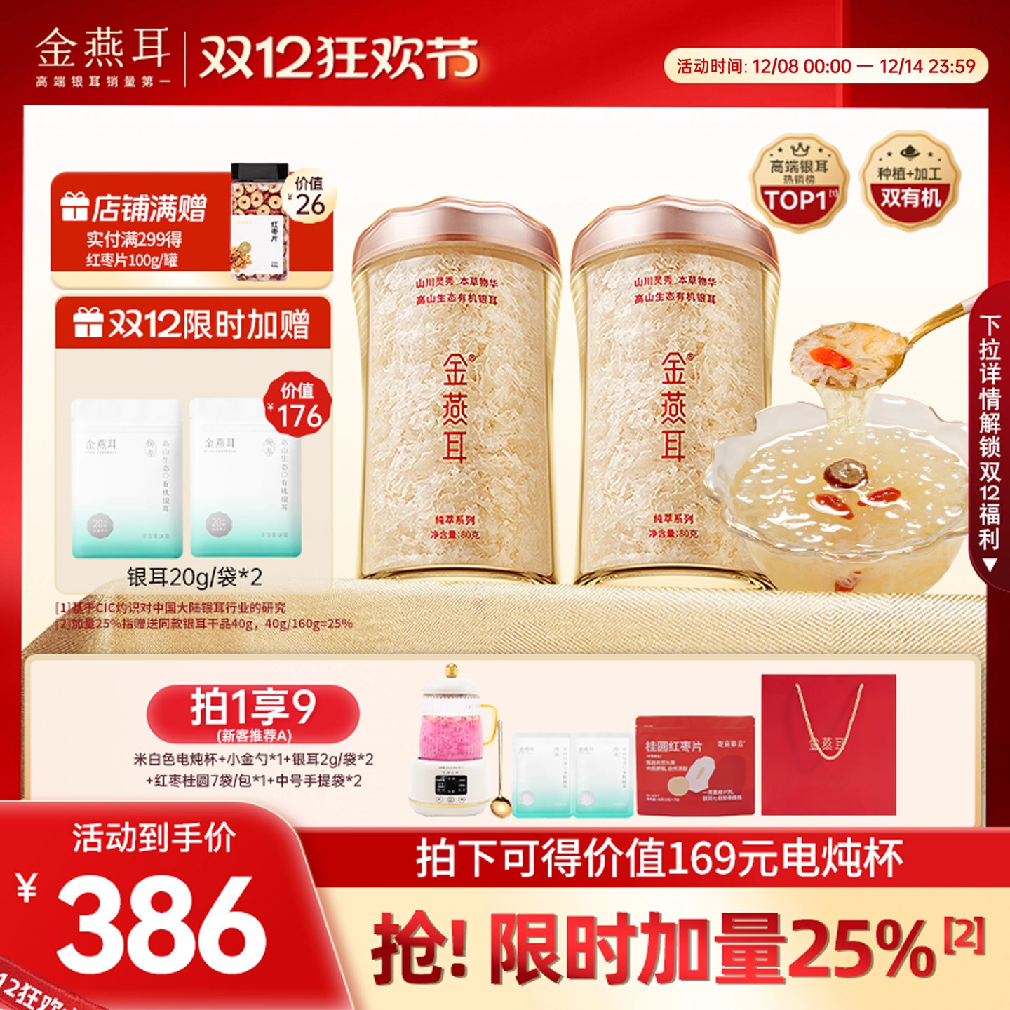 金燕耳有机银耳80gX2罐