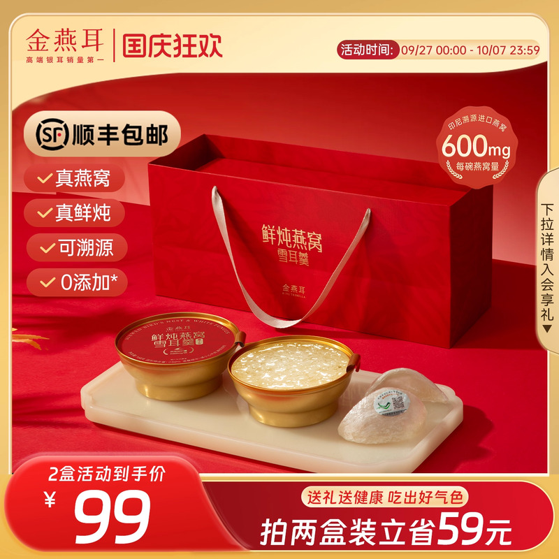 金燕耳鲜炖燕窝银耳羹即食礼盒