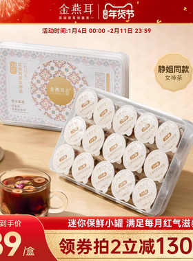 金燕耳红枣桂圆玫瑰花24味红参阿胶女神茶秋冬调理养生花茶旗舰店
