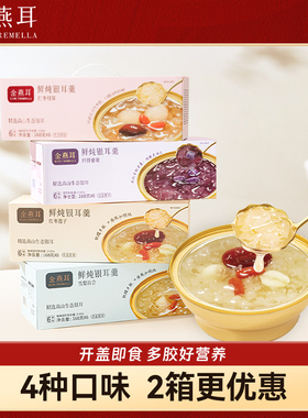 【鲜炖即享】金燕耳鲜炖桃胶银耳羹陈皮莲子红豆沙红枣紫薯羹达人