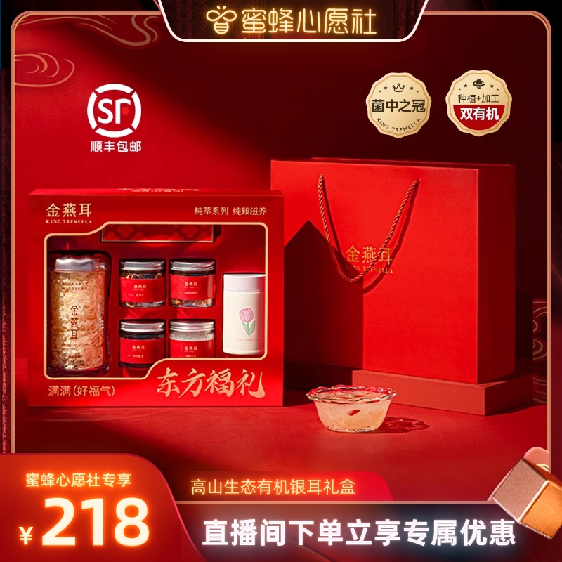 滋养珍馔 新式滋补礼赠