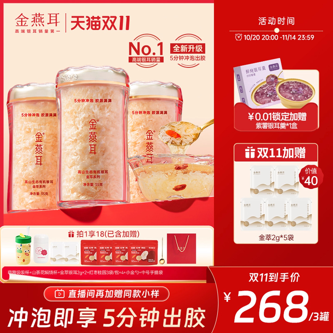 金燕耳金萃35g银耳免煮速泡