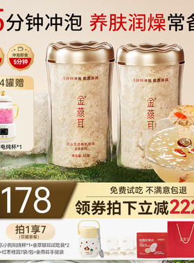 金燕耳古田有机银耳羹免煮5分钟冲泡即食金萃35g罐装干货旗舰店
