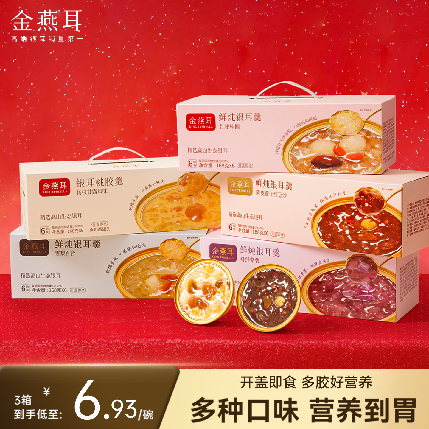 金燕耳即食银耳羹木薯轻养甜品图片