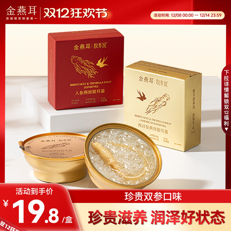 金燕耳鲜炖双参燕窝银耳羹开盖即食168g单盒装