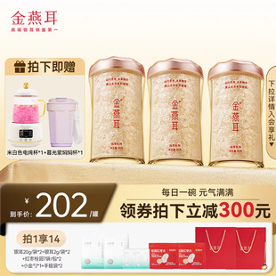 金燕耳高山生态有机银耳季 度套餐3罐80g免煮冲泡即食羹干货旗舰店