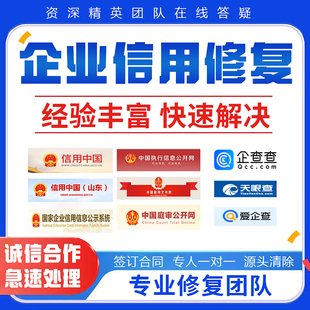 企业不良记录撤销裁判文书修复天眼查司法案件咨询优化诉讼记录