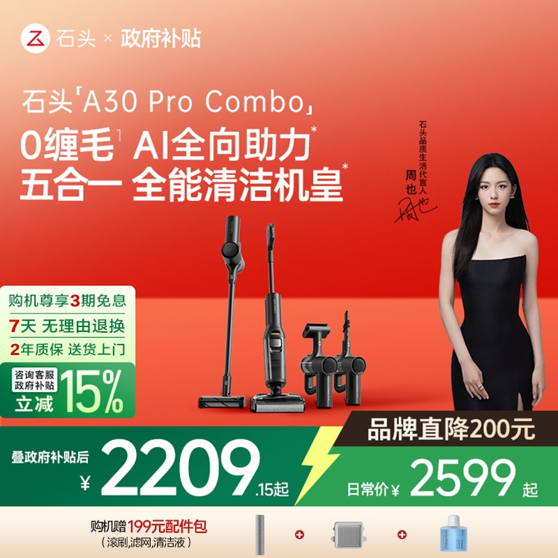 【新品】石头洗地机A30ProCombo五合一全能旗舰机