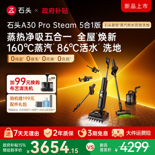 全国补贴15% 上市 石头智能洗地机A30ProSteam五合一 新品
