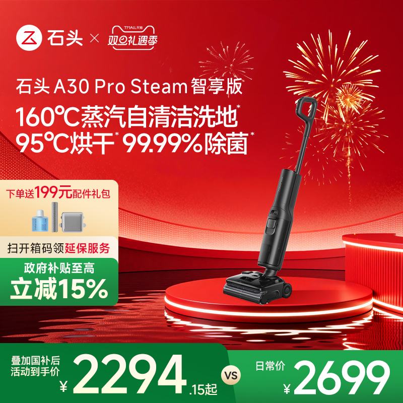 石头A30Pro智享版洗地机