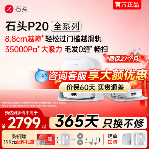 【官方旗舰】石头扫地机器人