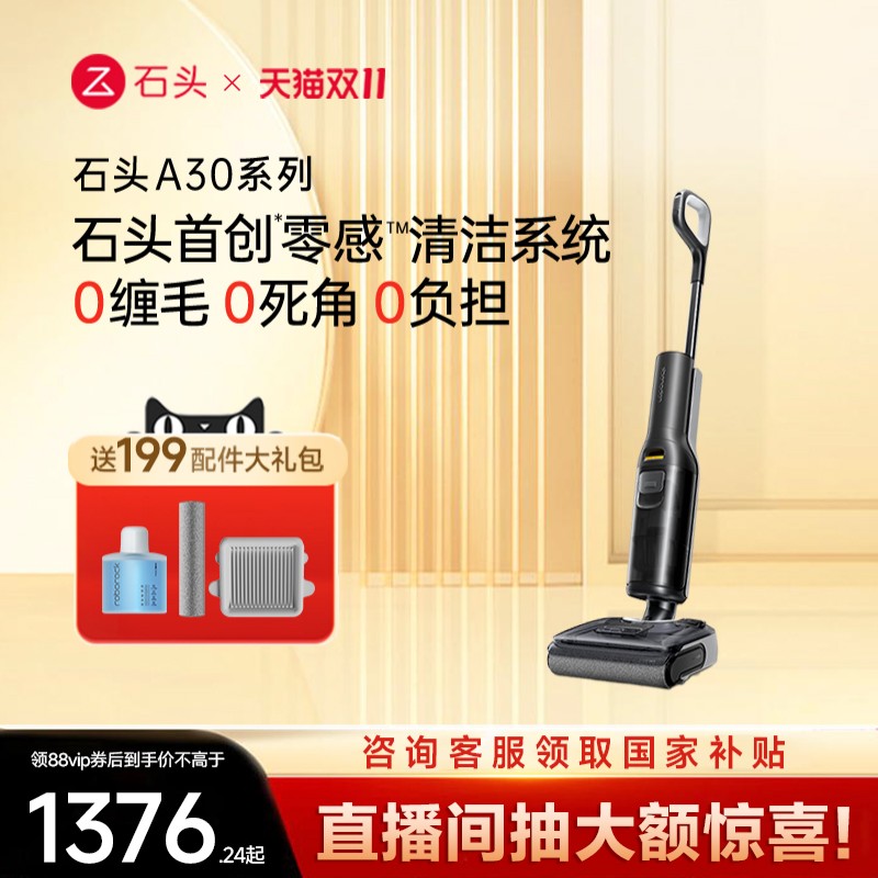 石头A30/A30Pro智能洗地机