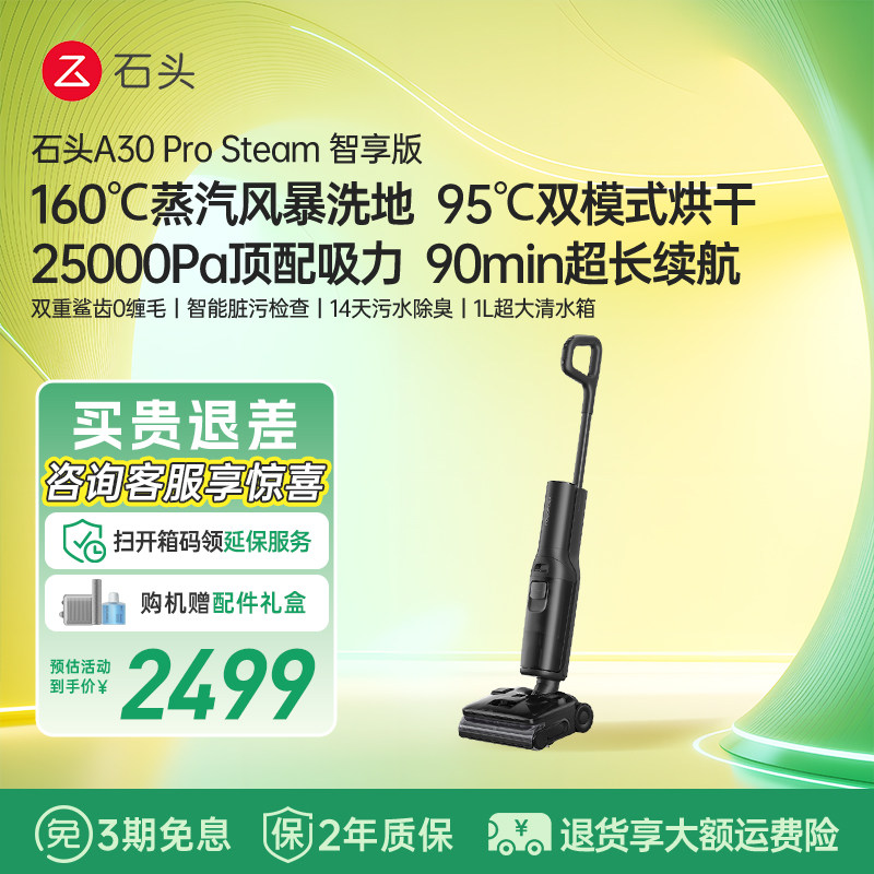 ʯͷ����ϴ�ػ�A30 Pro Steam������ĸӤ����ƽ0������һ����� 2499Ԫ