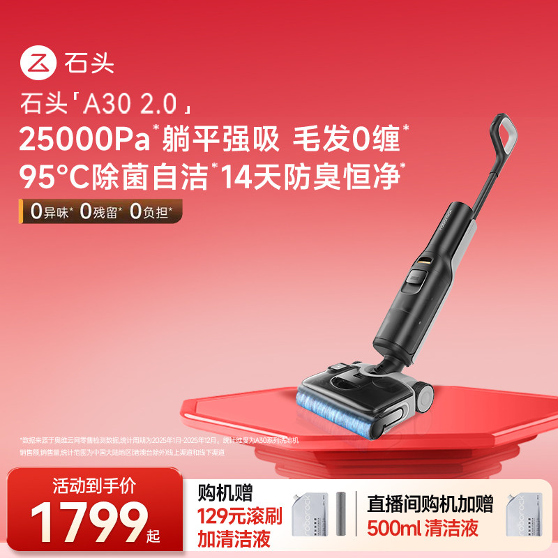 【官方旗舰】石头A30Pro2.0