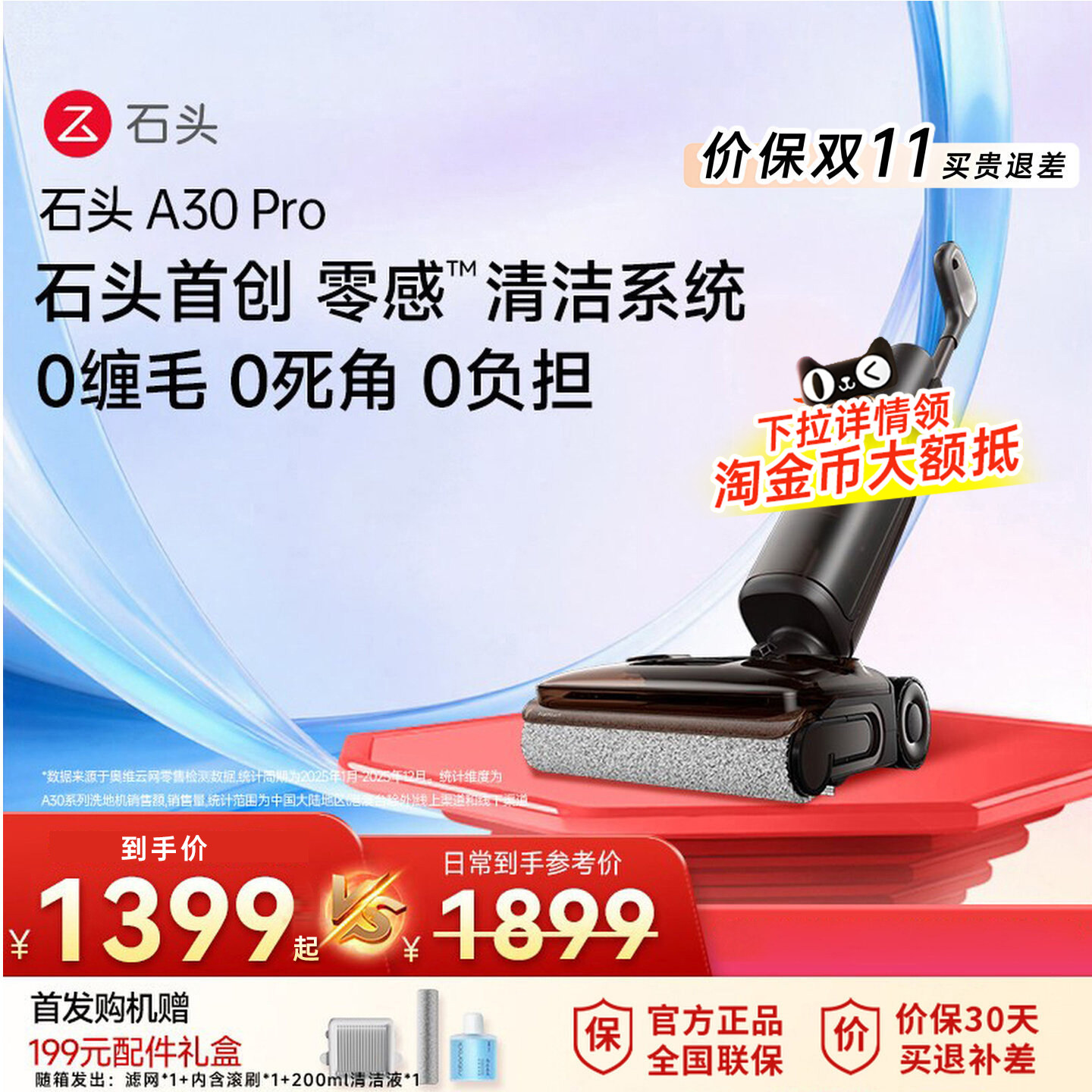 石头智能洗地机A30Pro