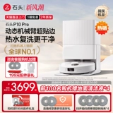 [Сразу же Snap -Up] Шипкий робот P10Pro Series Series и перетаскивание всего автоматического использования дома