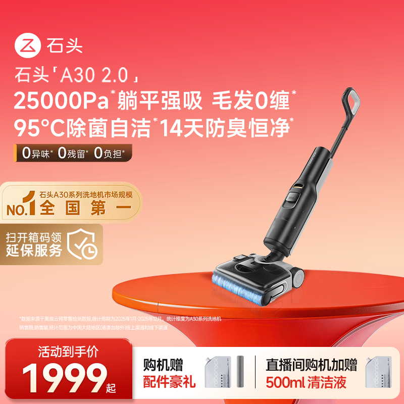 【官方旗舰】石头洗地机A30 Pro2.0/Ultra拖地机吸拖一体0缠助力