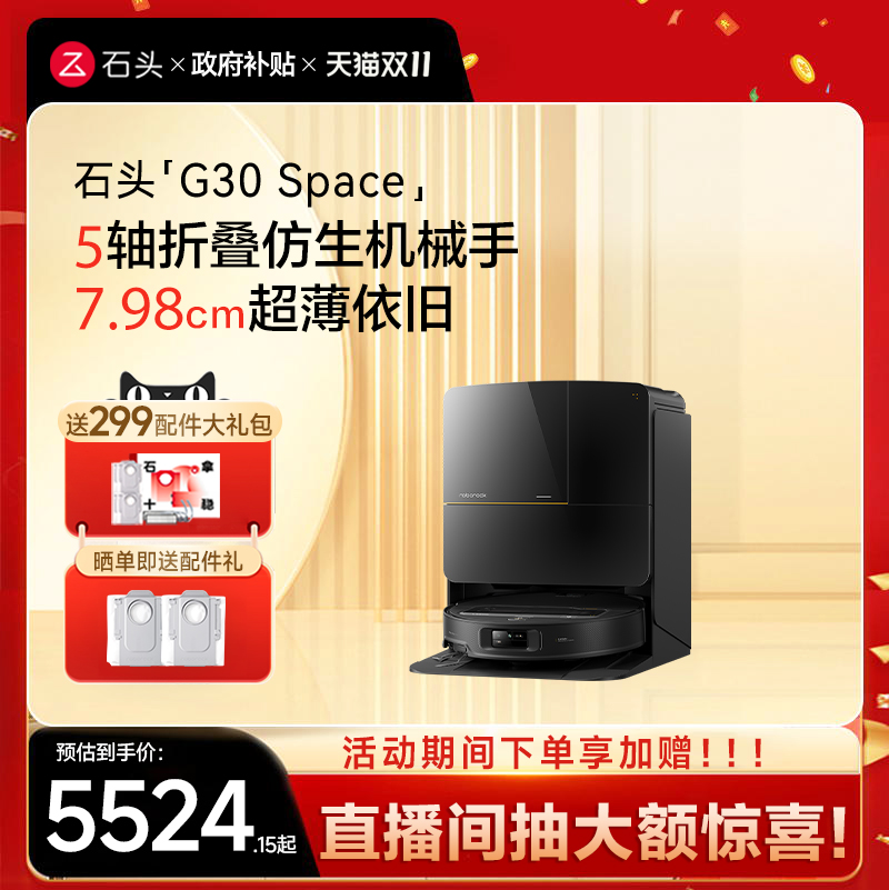 石头G30Space智能扫地机器人