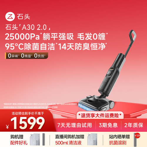 石头A30Pro2.0洗地机躺平0缠毛