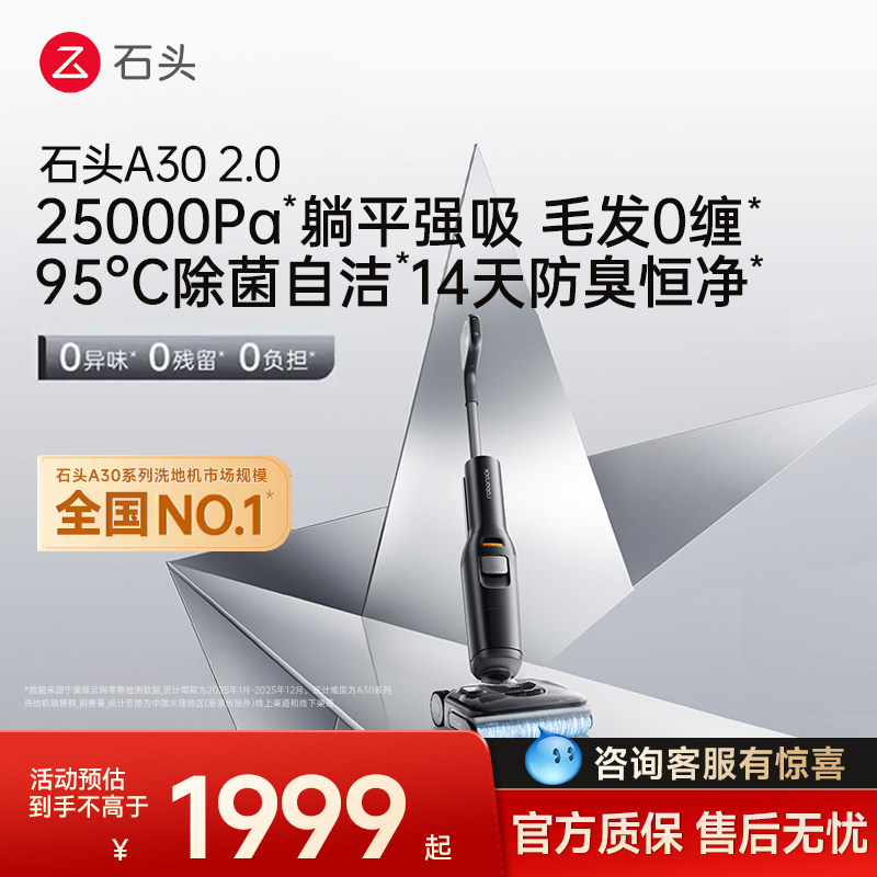 A30 2.0 ʯͷA30 2.0��ƽ�ٺ�һ��ϴ�ϻ� 1999Ԫ