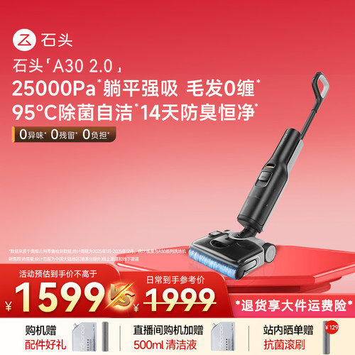 【官方旗舰】石头A30Pro2.0