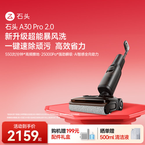 【官方旗舰】洗地机A30Pro20系列