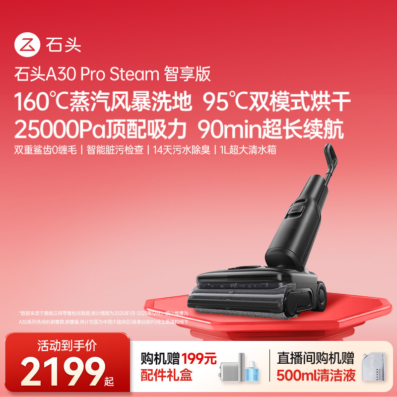 【价保618官方旗舰】石头洗地机A30ProSteam智享母婴级躺平0缠绕