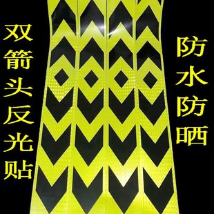 双向箭头反光贴货车挖掘机反光带夜间防撞警示贴交通安全标识贴纸