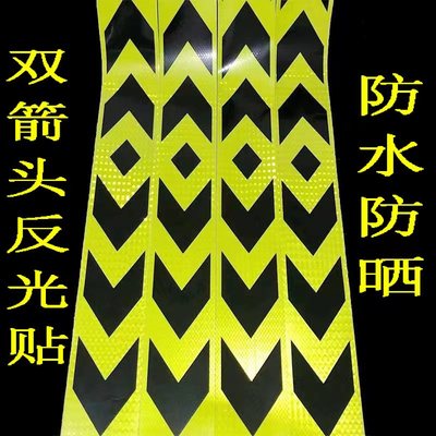 货车双箭头反光贴防水防晒不褪色