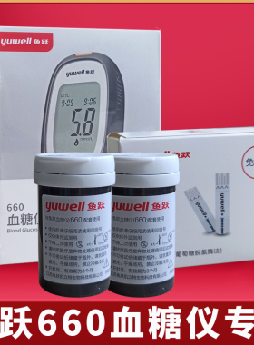 鱼跃660血糖仪660试纸家用医用测血糖的仪器试条鱼跃正品