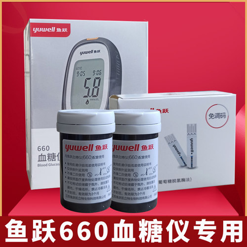 鱼跃660血糖仪660试纸家用医用测血糖的仪器试条鱼跃正品